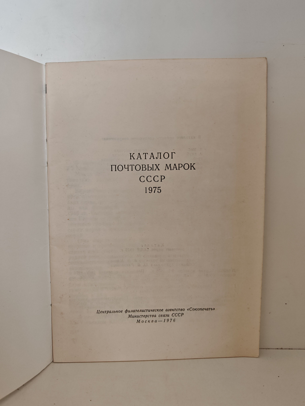 Каталог почтовых марок СССР 1975 г.
