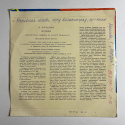 Винтажная виниловая пластинка LP В. Шебалин В. И. Ленин 10 дюймов (СССР 1970)