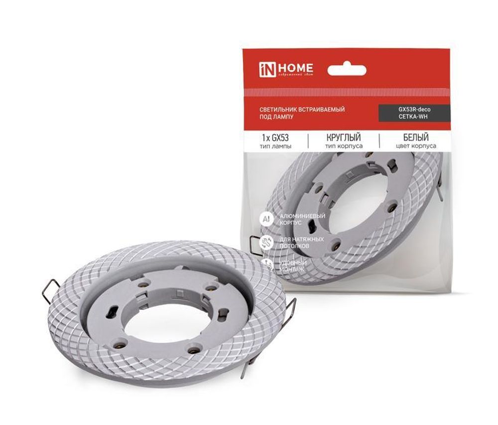 Светильник GX53R-deco СЕТКА-WH встраив. под лампу GX53 бел. IN HOME 4690612044354 Светильник GX53R-deco СЕТКА-WH встраив. под лампу GX53 бел. IN HOME 4690612044354