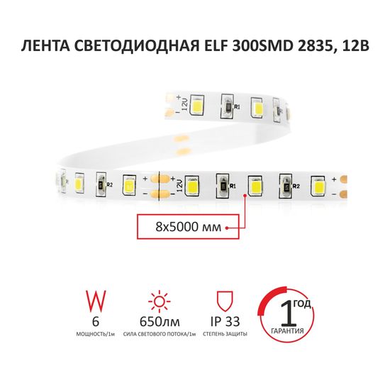 Лента светодиодная ELF 300SMD (2835), 12В, 5 м, IP33, белая 6500-7000К NWw6500