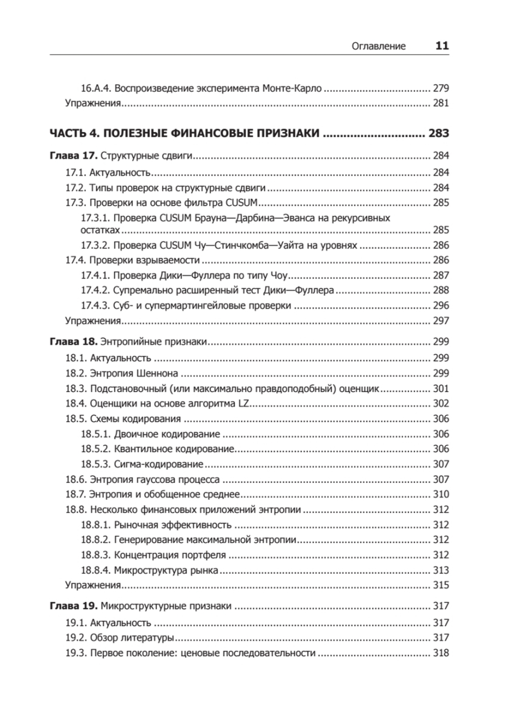 Машинное обучение: алгоритмы для бизнеса
