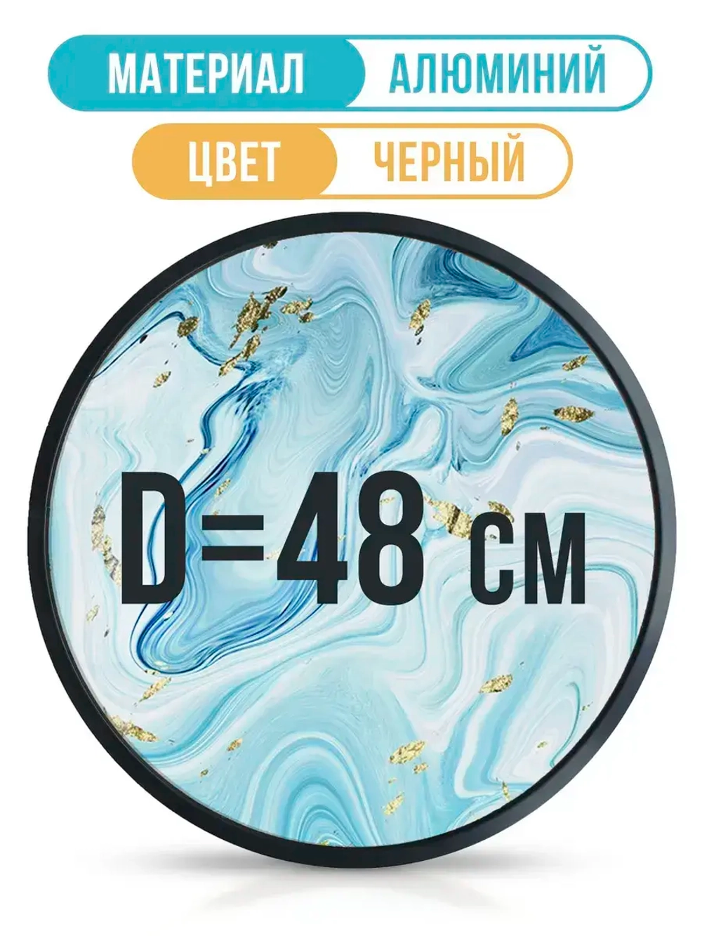 Металлическая круглая рамка 48 см, черная