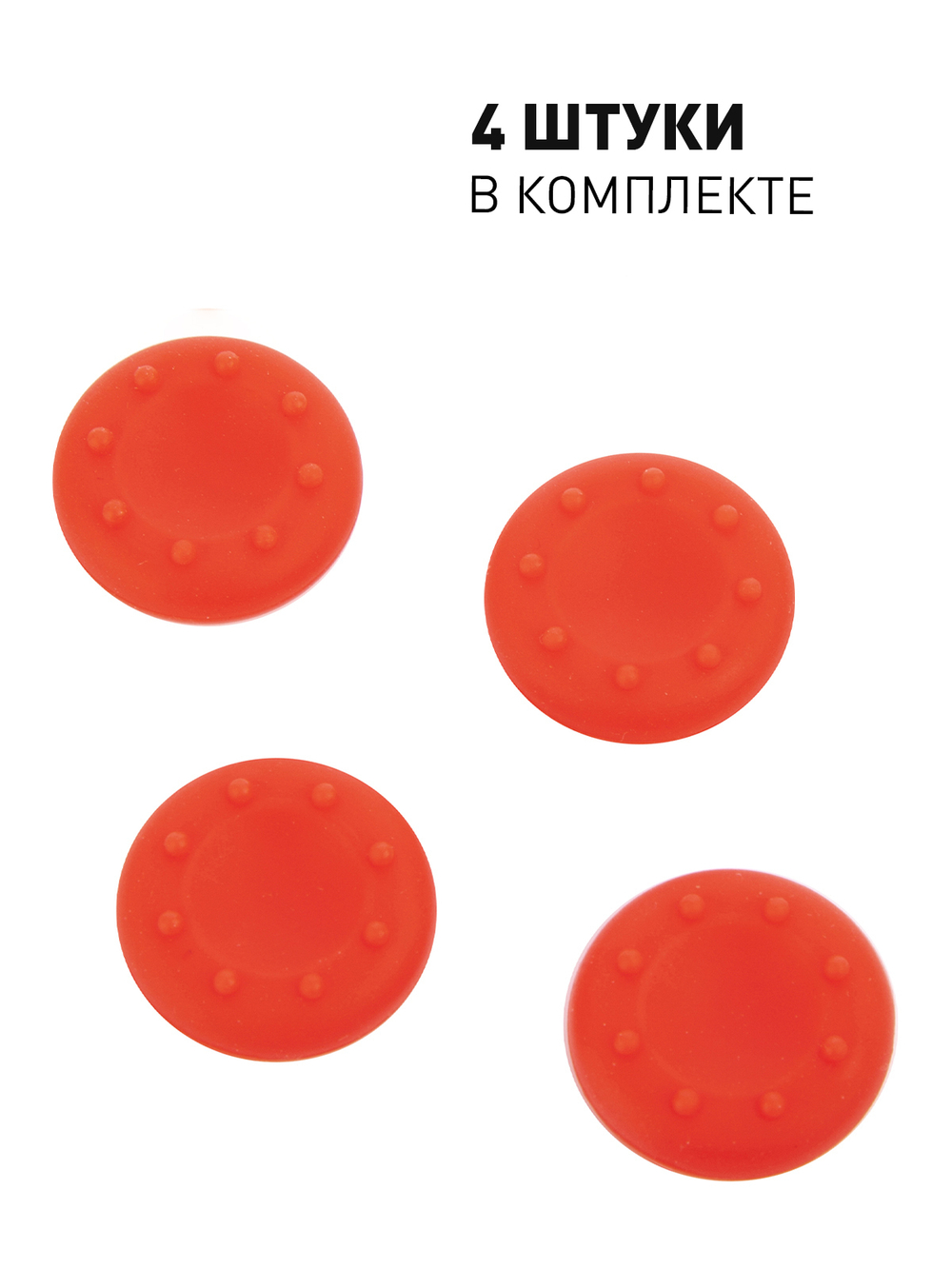 Накладки на стики ROSCO для геймпада Sony, Xbox 4 шт. оптом (арт. PS-GRIPS-RED)