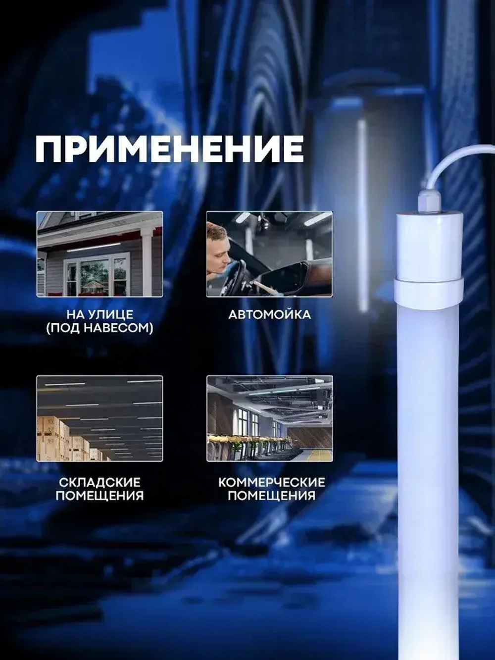 Светильник влагозащищенный линейный светодиодный уличный настенно потолочный 600мм 18W 6500K IP65