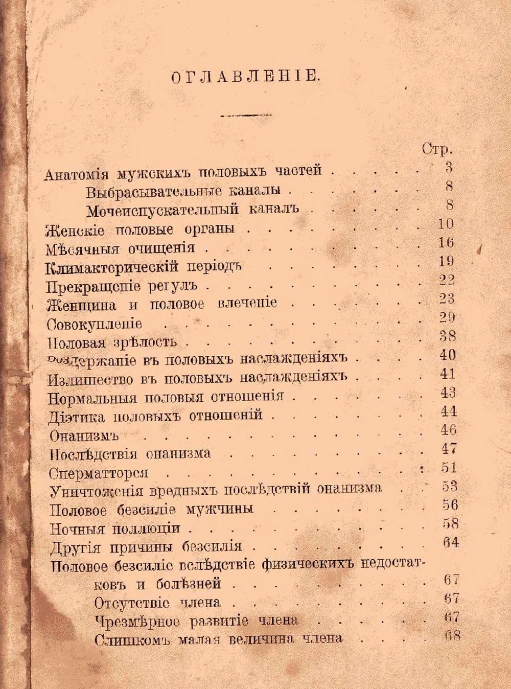 Гильденбандт А.И. Мир половых страстей, 1911