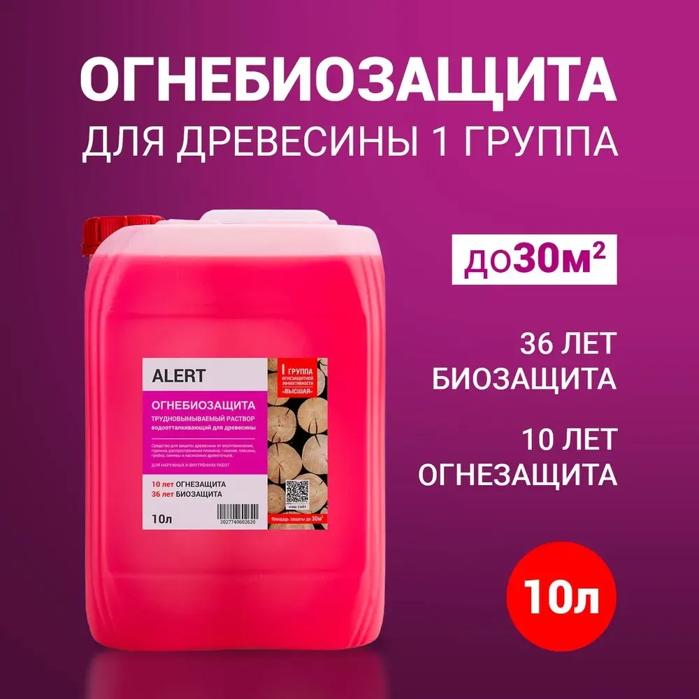 ОГНЕБИОЗАЩИТА для дерева трудновымываемый раствор 10л. ALERT PRO I-я группа огнезащиты по НПБ (высшая) для пропитки древесины защита от воспламенения, горения, гниения, плесени, грибка