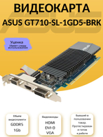 Видеокарта GT710-SL-1GD5-BRK