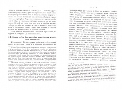 История христианской православной Церкви. Протоиерей Петр Смирнов