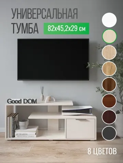 Тумба под телевизор напольная