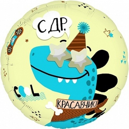 Р 19'' Круг С ДР Красавчик 45 см.