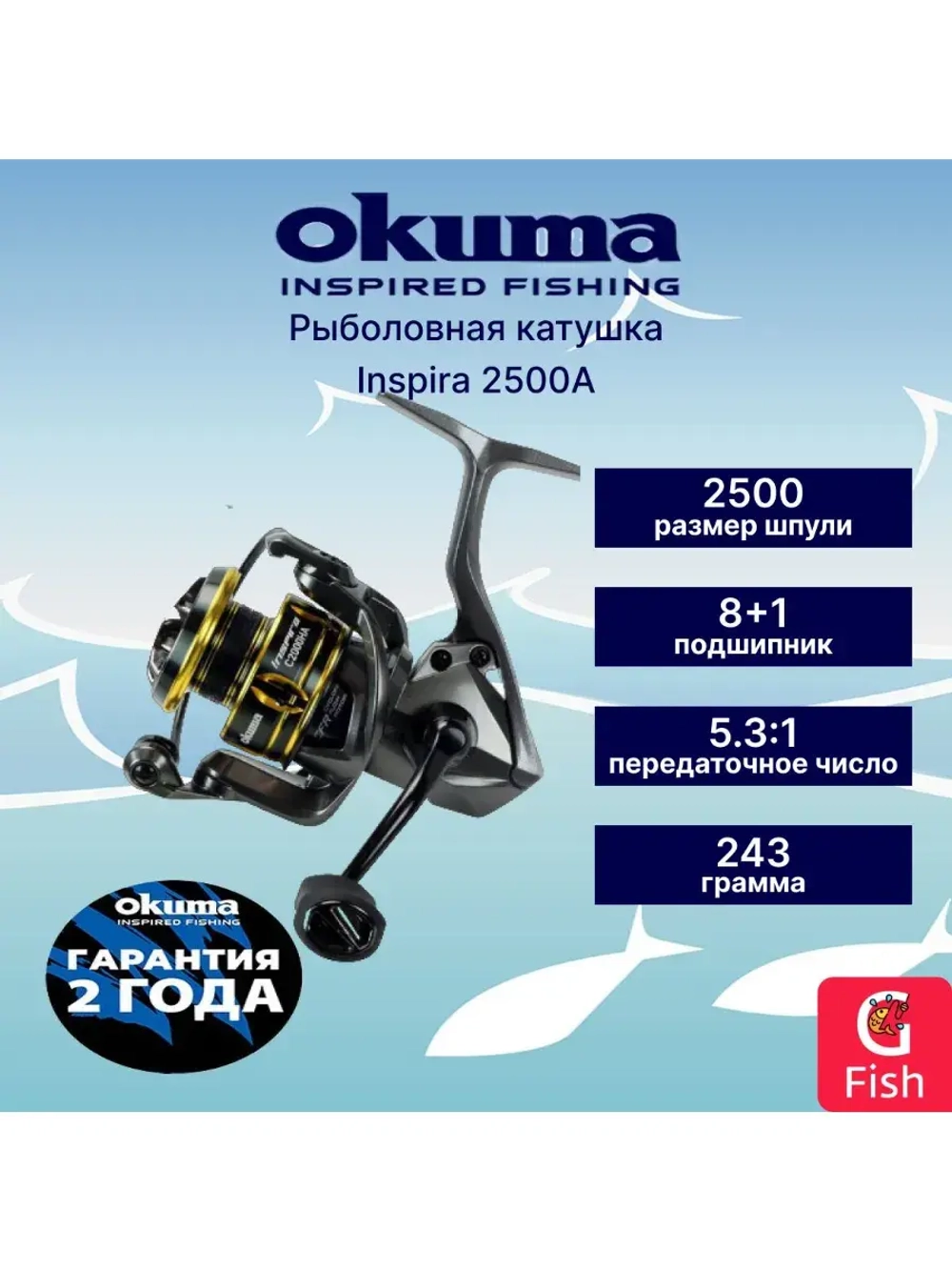 Катушка безынерционная Inspira 30B Blue + доп.шпуля