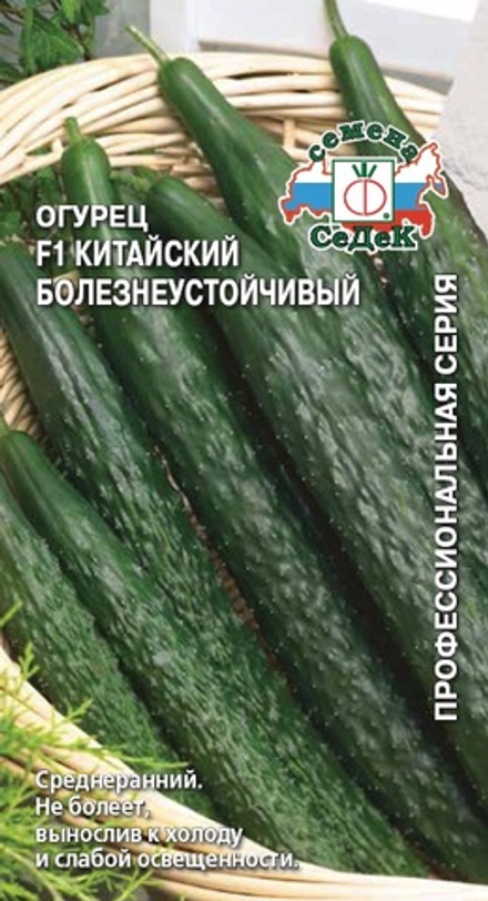 Огурец Китайский болезнеустойчивый F1 7шт/0,2гр Седек