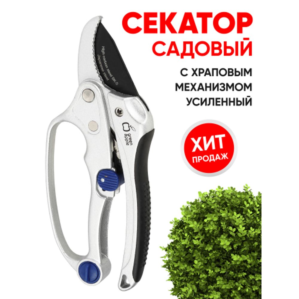 GTRS60-003 GREEN APPLE Секатор усиленный c храповым механизмом, контактный