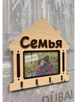 Ключница настенная "Семья"