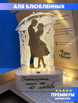 "Чудо света" светильник-ночник "Влюблённые под зонтом" с гравировкой