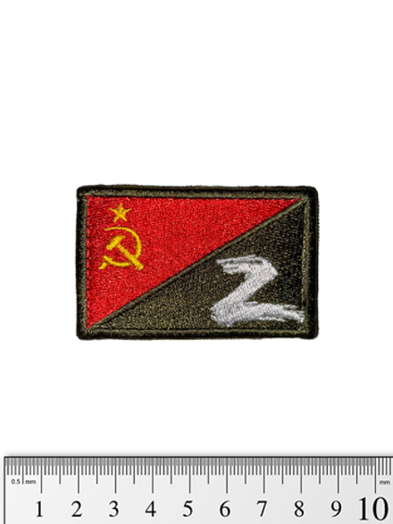 Шеврон Флаг СССР Z малый вышивка 4х6,5 см