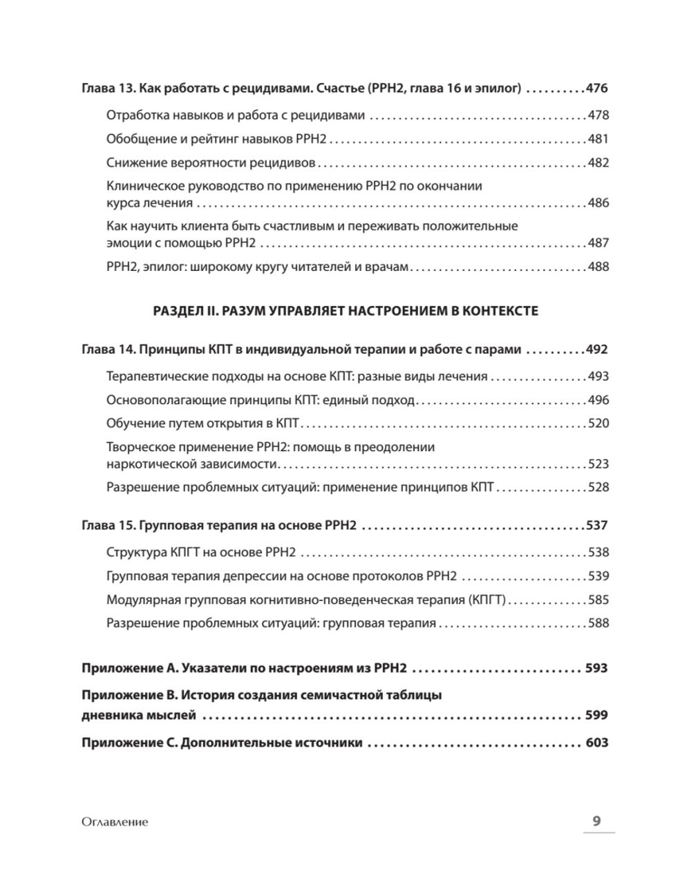 Управление настроением. Измени мысли, привычки, жизнь