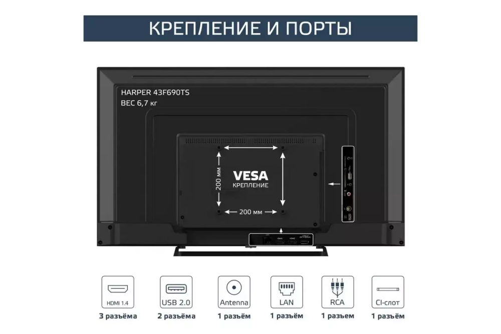 Телевизор Harper 43F690TS