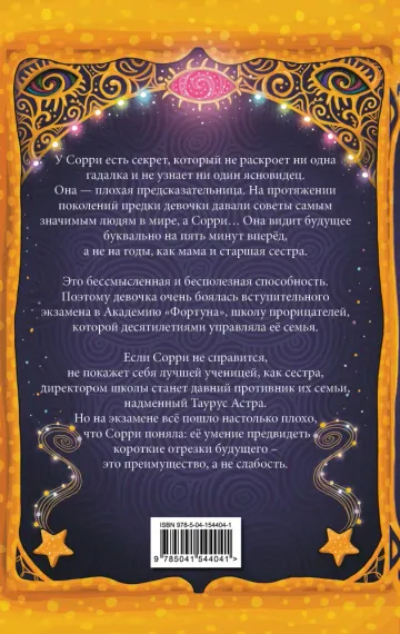 Тайный ход в будущее