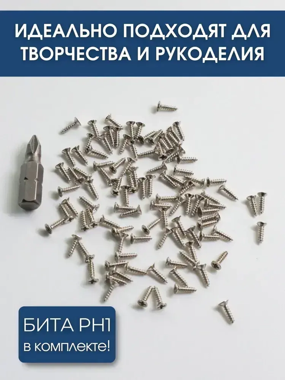 Набор саморезов 1,6х8 мм, хром, 100 шт