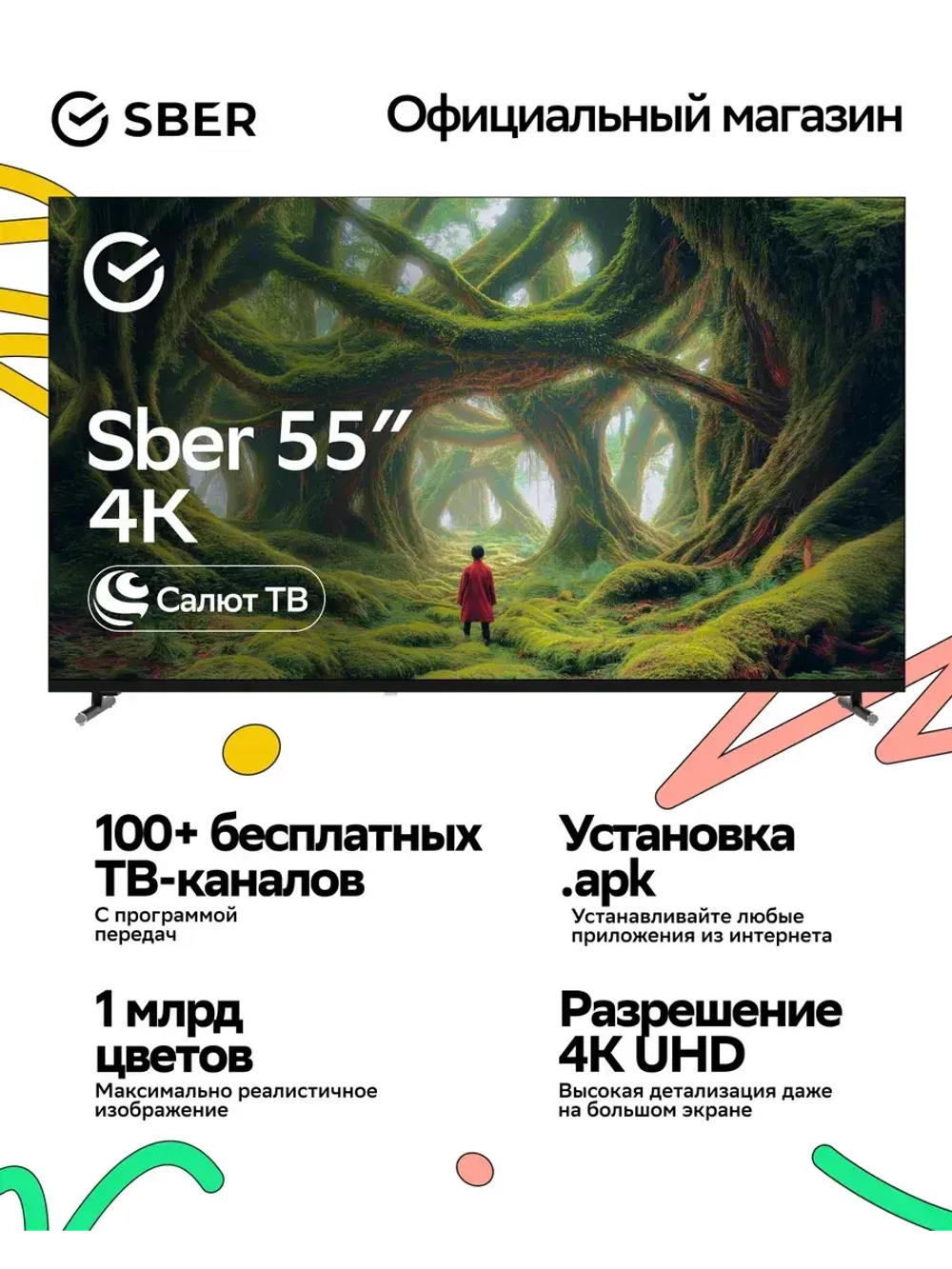 Умный телевизор SDX-55U4127