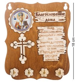 КФ- 51/1 Ключница «Святой Николай Чудотворец»