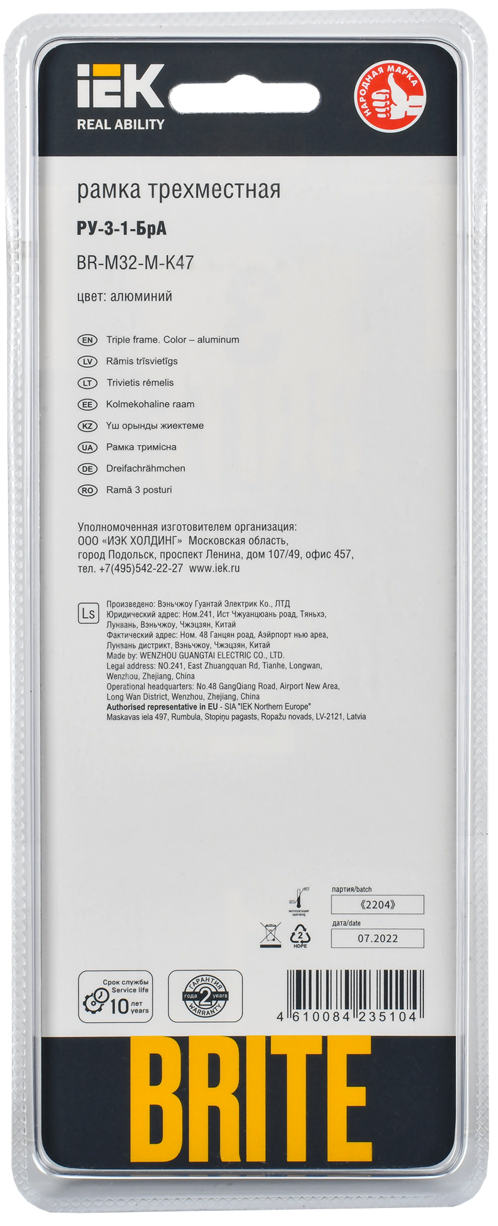 BRITE Рамка 3 -местная РУ-3-1-БрА металл алюминий IEK