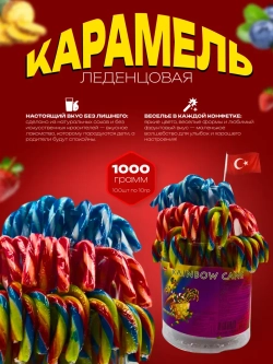 Карамель леденцовая трость ( 100шт по 10гр.)
