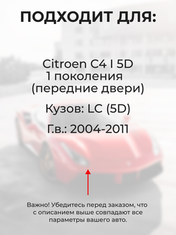 Ремкомплект ограничителей дверей Citroen C4 (I) 5D [Кузов: LC (5D)] (2 двери, тип 14) 2004-2011