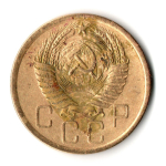 5 копеек 1956 год СССР VF-