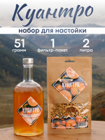 "Куантро": набор специй для домашней настойки