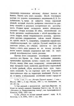 Начало христанства Руси. Очерк из истории Руси IX-X веков | В. Пархоменко
