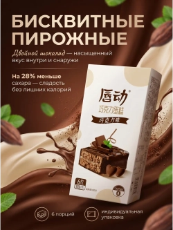 Бисквитные пирожные с начинкой "Молочный Шоколад" 125 г