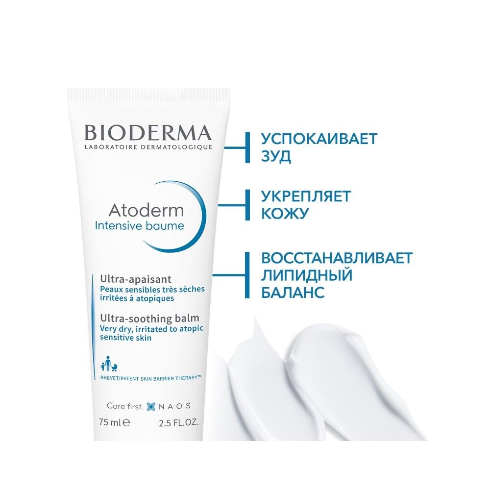 Bioderma Atoderm Intensive Baume Бальзам Интенсив для лица и тела, 75 мл