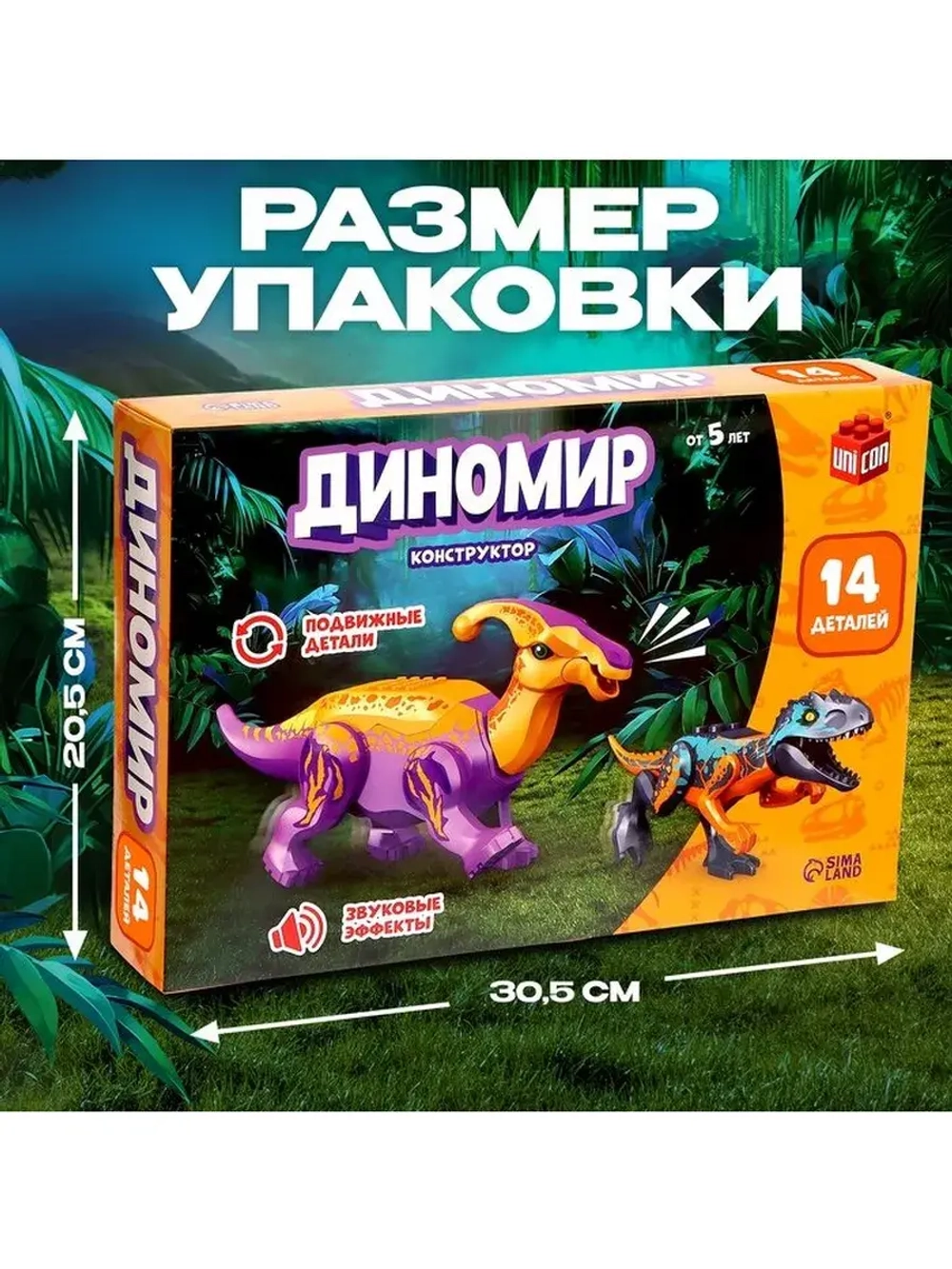 Конструктор «Диномир», 14 деталей, тираннозавр и паразауроло
