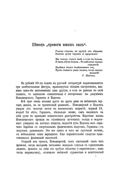 Проза. Дневники. Письма | Надсон Семен Яковлевич