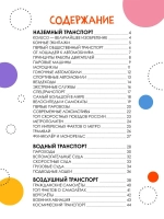 Энциклопедия для школьника 7+. Познавательная, развивающая книга для детей