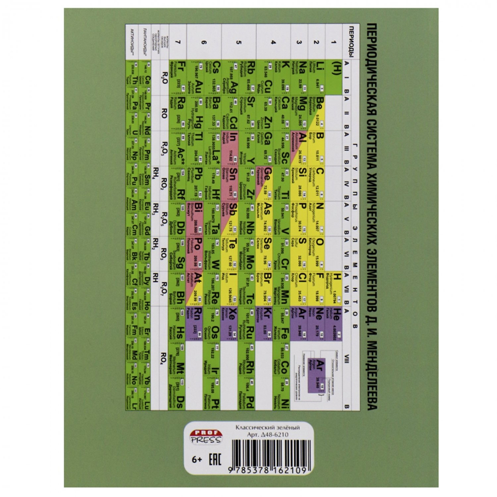 Дневник школьный Проф-Пресс 5-11 кл., 48л., 7БЦ, мат. лам.,"Классический зеленый"