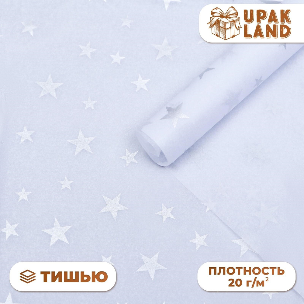 Бумага упаковочная тишью "Звездочки",50 х 66 см 956146 набор