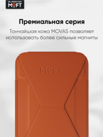 Кардхолдер и Подставка для телефона с усиленными магнитами MOFT Snap On MOVAS