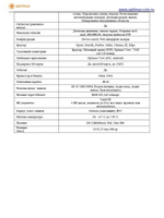 Видеокамера Optimus Smart IP-P042.1(4x)D