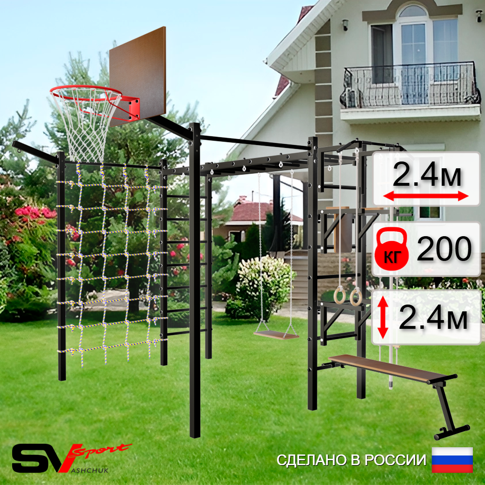 Уличная шведская стенка Sv Sport рукоход с комплектом турник прямой 2шт У5367К (Турник/Брусья/Стойка/Скамья/Деревянные/Щит баскет/Кронш бокс/Канат/кольца/лестница/Сетка)