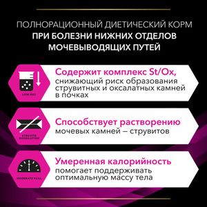 Влажный корм для кошек Pro Plan VETERINARY DIETS UR ST/OX Urinary при болезни мочевыводящих путей c лососем, 85гр