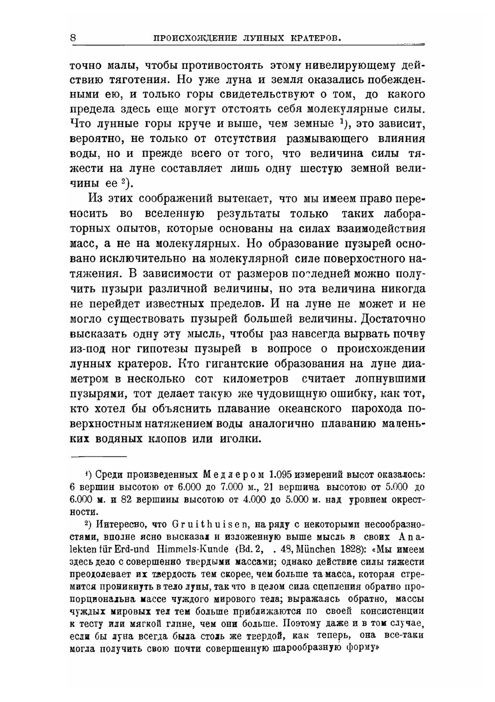 Происхождение Луны и её кратеров. Научно-популярное издание | А. Вегенер