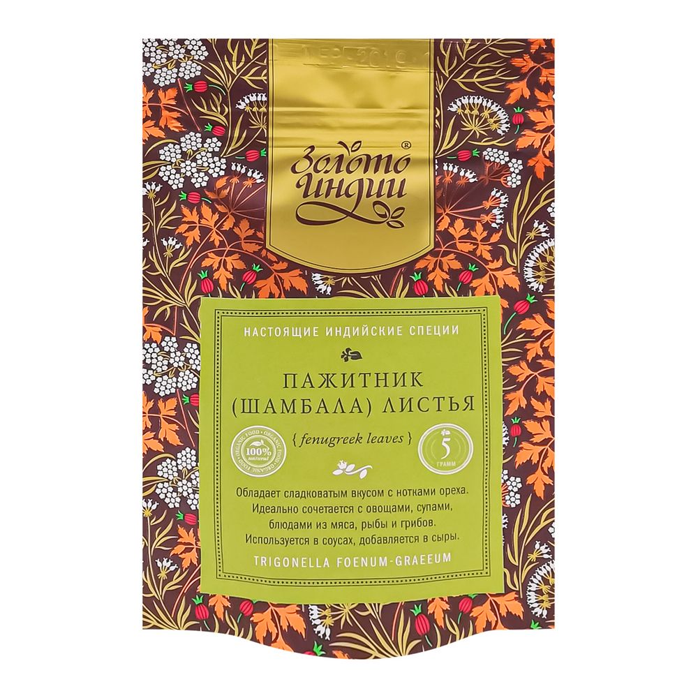 Золото Индии  Пряность Пажитник шамбала листья 5 г