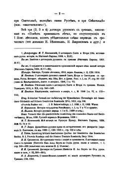 Материалы для повременного списка русских писателей и их сочинений. X-XI вв | Н. К. Никольский