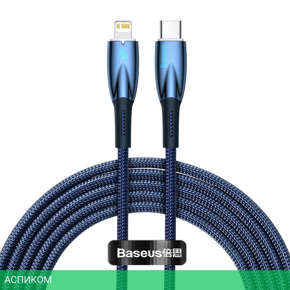 Кабель Baseus Glimmer 20W 2м Blue (CADH000103)