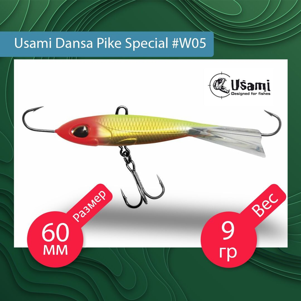 Балансир для зимней рыбалки Dansa Pike Special 75 мм #W67