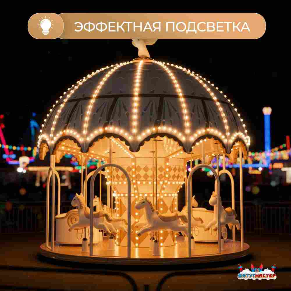 Электрическая свадебная карусель «Белый купол» с LED-подсветкой, 12 мест