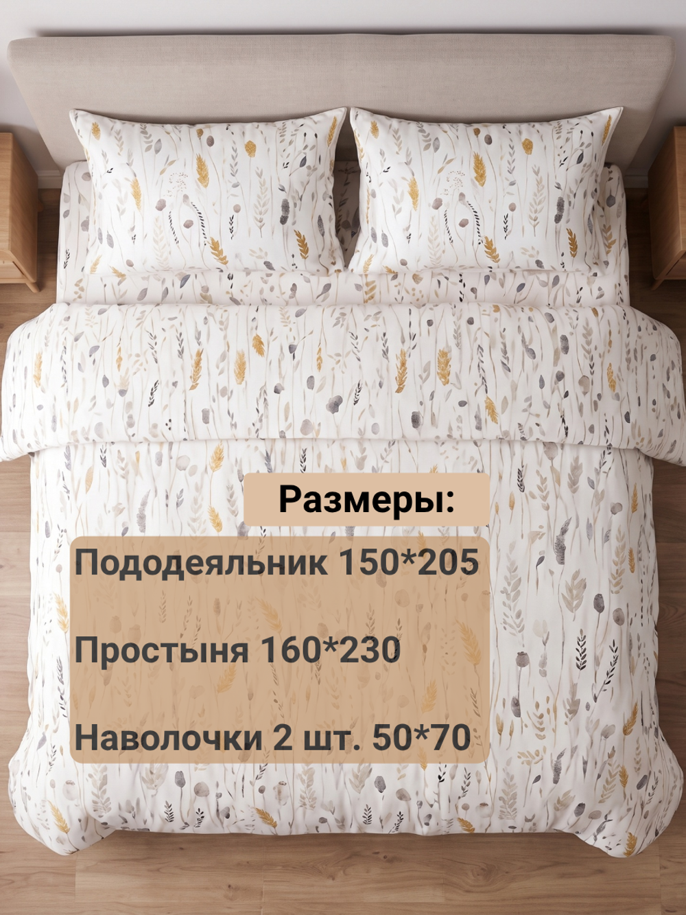 Золотые колосья
